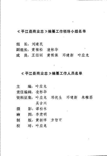 《平江县商业志》.pdf电子版_湖南省志预览图2