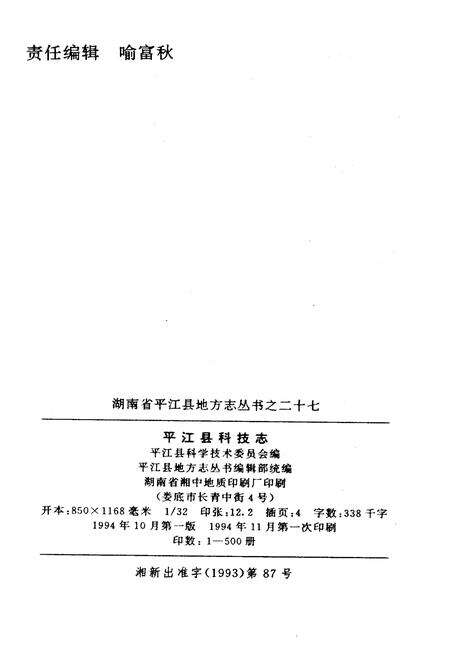 《平江县科技志》.pdf电子版_湖南省志预览图2