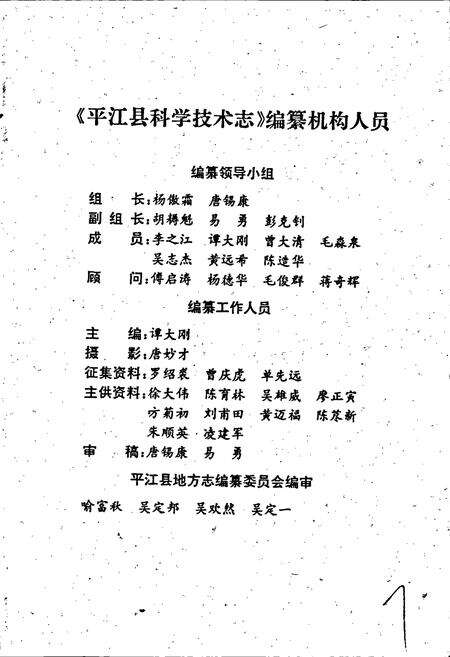 《平江县科技志》.pdf电子版_湖南省志预览图3