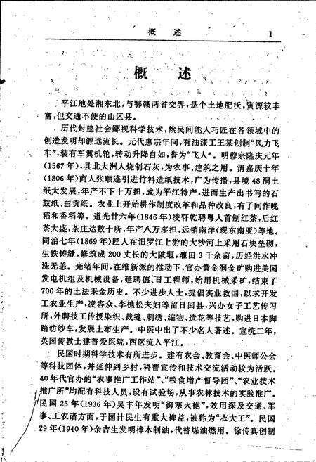 《平江县科技志》.pdf电子版_湖南省志预览图4