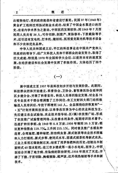 《平江县科技志》.pdf电子版_湖南省志预览图5