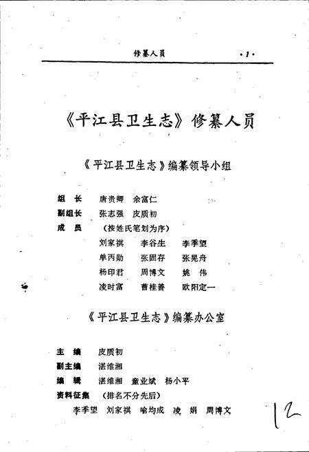 《平江县卫生志》.pdf电子版_湖南省志预览图3