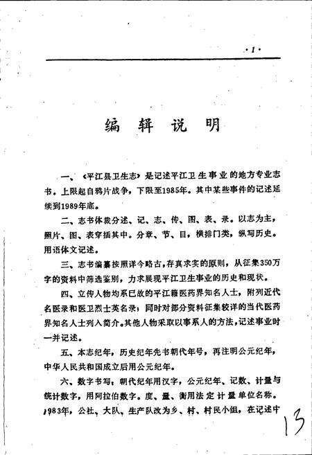 《平江县卫生志》.pdf电子版_湖南省志预览图5