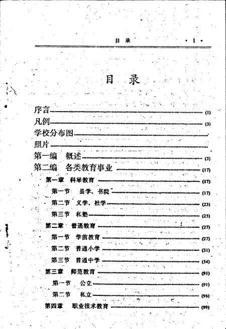 《平江县教育志》.pdf电子版_湖南省志预览图3