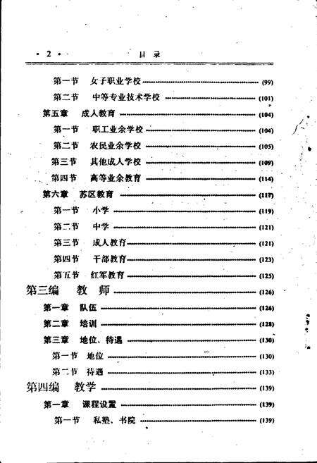 《平江县教育志》.pdf电子版_湖南省志预览图4