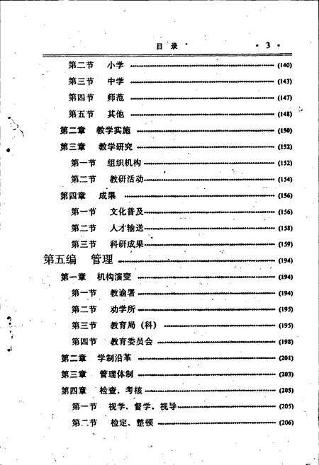 《平江县教育志》.pdf电子版_湖南省志预览图5