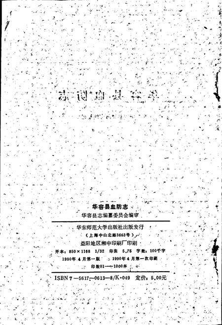 《华容县血防志》.pdf电子版_湖南省志预览图2