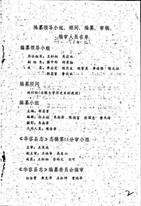 《华容县血防志》.pdf电子版_湖南省志预览图3