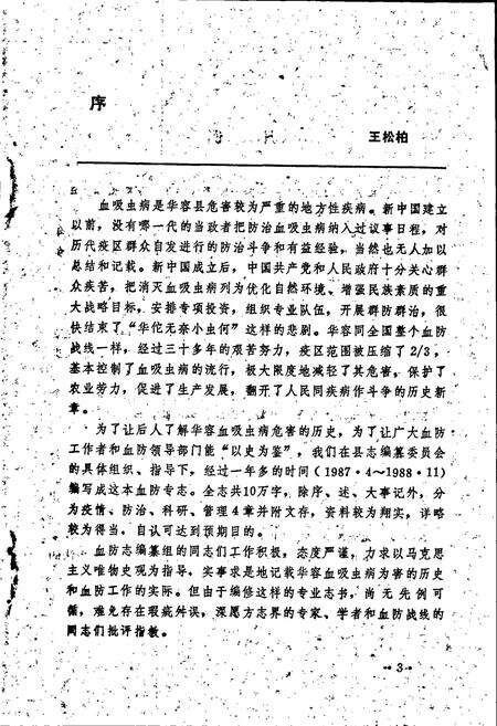 《华容县血防志》.pdf电子版_湖南省志预览图5