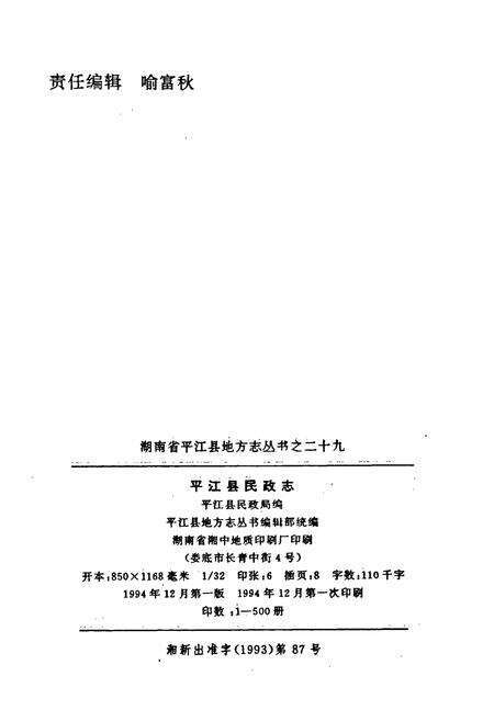 《平江县民政志》.pdf电子版_湖南省志预览图2