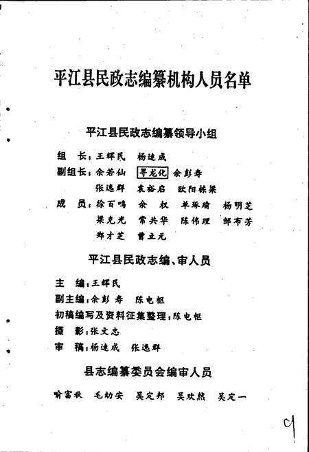 《平江县民政志》.pdf电子版_湖南省志预览图3