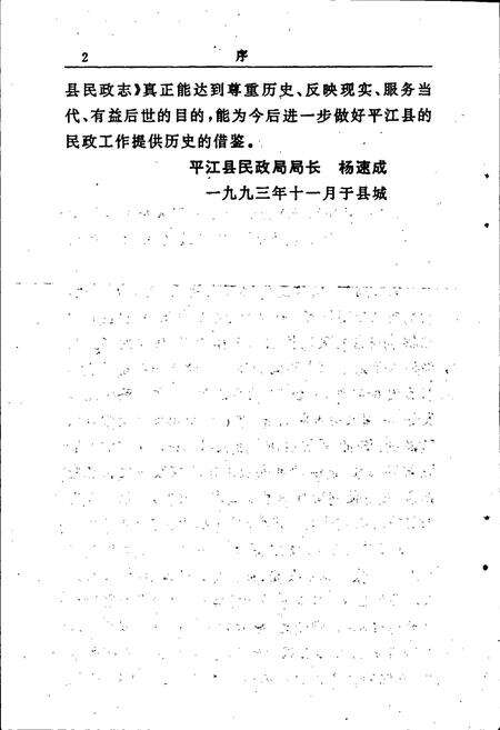 《平江县民政志》.pdf电子版_湖南省志预览图5