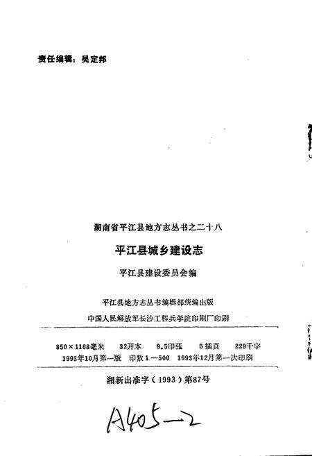《平江县城乡建设志》.pdf电子版_湖南省志预览图2