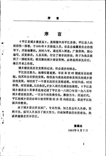 《平江县城乡建设志》.pdf电子版_湖南省志预览图3