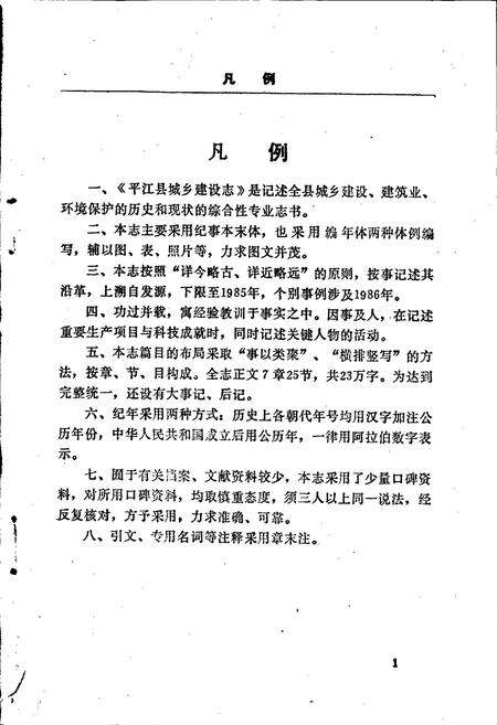 《平江县城乡建设志》.pdf电子版_湖南省志预览图4