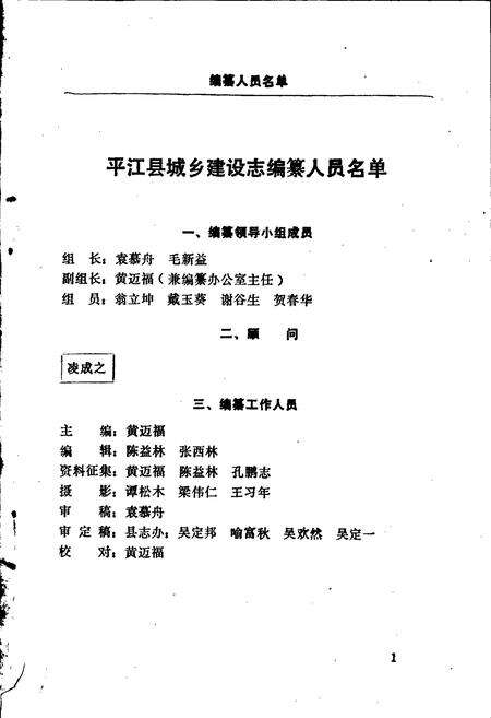 《平江县城乡建设志》.pdf电子版_湖南省志预览图5