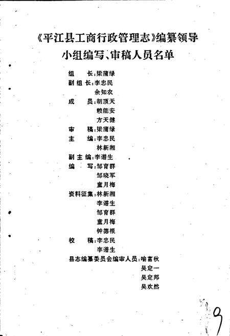 《平江县工商行政管理志》.pdf电子版_湖南省志预览图5