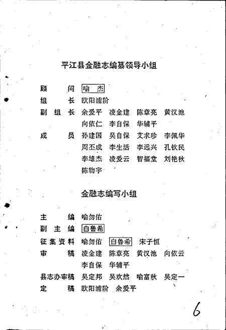 《平江县金融志》.pdf电子版_湖南省志预览图2