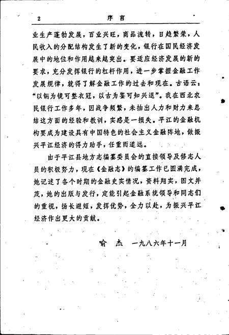 《平江县金融志》.pdf电子版_湖南省志预览图5