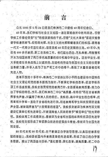 《湖南省株州市第二中学校志 第一卷》.pdf电子版_湖南省志预览图5