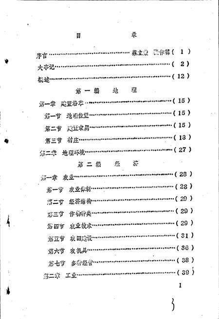 《楚塘乡志》.pdf电子版_湖南省志预览图4