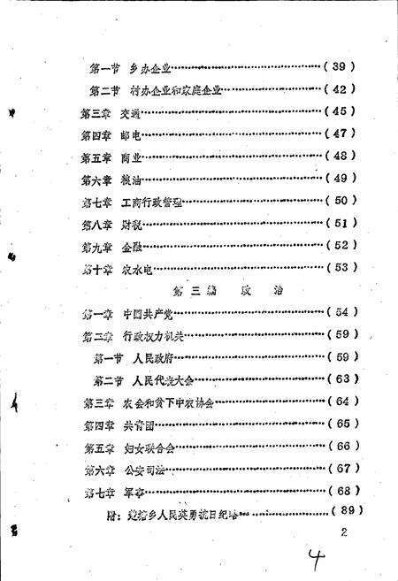 《楚塘乡志》.pdf电子版_湖南省志预览图5