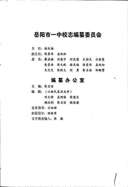 《湖南省岳阳市第一中学志》.pdf电子版_湖南省志预览图3
