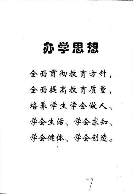 《湖南省岳阳市第一中学志》.pdf电子版_湖南省志预览图5