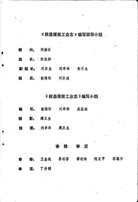 《攸县煤炭工业志》.pdf电子版_湖南省志预览图3