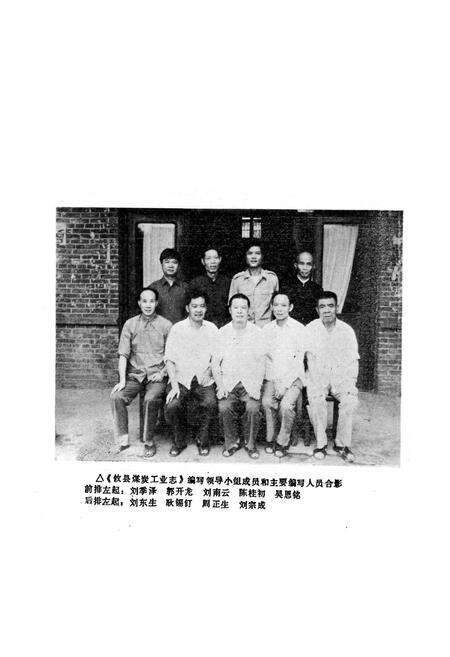 《攸县煤炭工业志》.pdf电子版_湖南省志预览图5