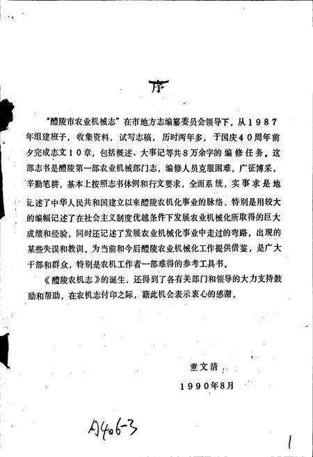 《醴陵农业机械志》.pdf电子版_湖南省志预览图1