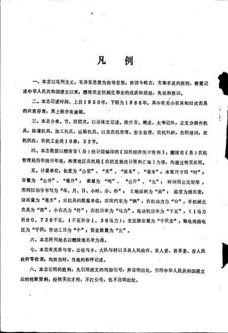 《醴陵农业机械志》.pdf电子版_湖南省志预览图2