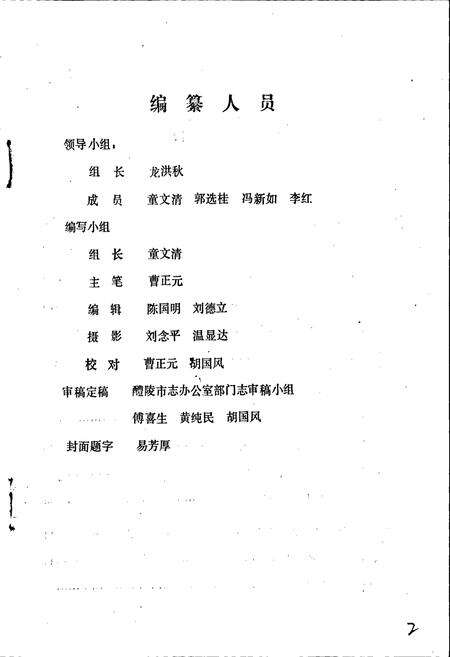 《醴陵农业机械志》.pdf电子版_湖南省志预览图3