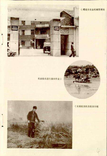 《醴陵农业机械志》.pdf电子版_湖南省志预览图4