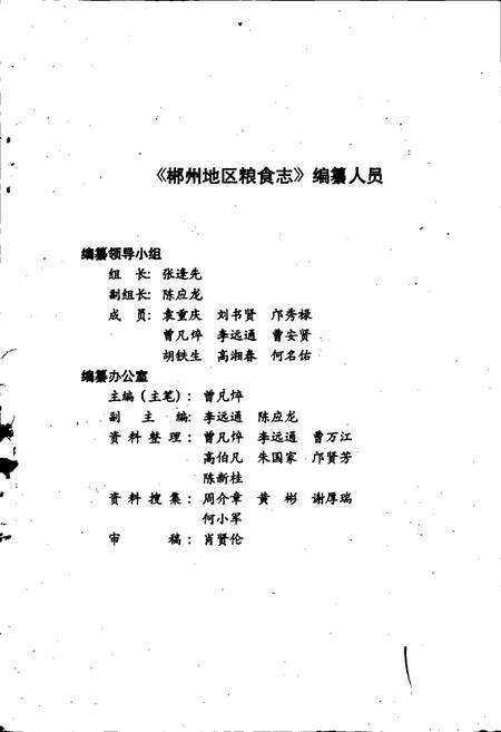 《郴州地区粮食志》.pdf电子版_湖南省志预览图3