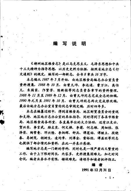 《郴州地区粮食志》.pdf电子版_湖南省志预览图4