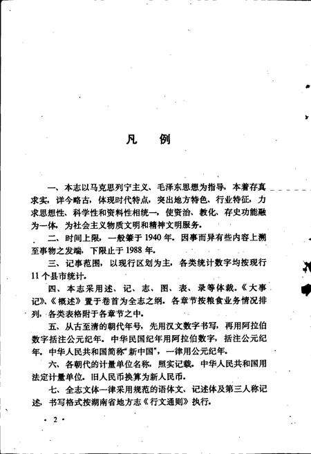 《郴州地区粮食志》.pdf电子版_湖南省志预览图5