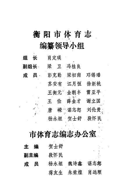 《衡阳市体育志》.pdf电子版_湖南省志预览图2