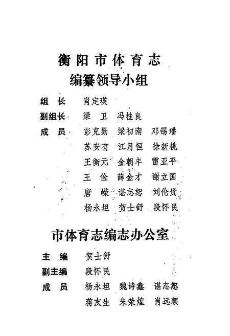 《衡阳市体育志》.pdf电子版_湖南省志预览图3