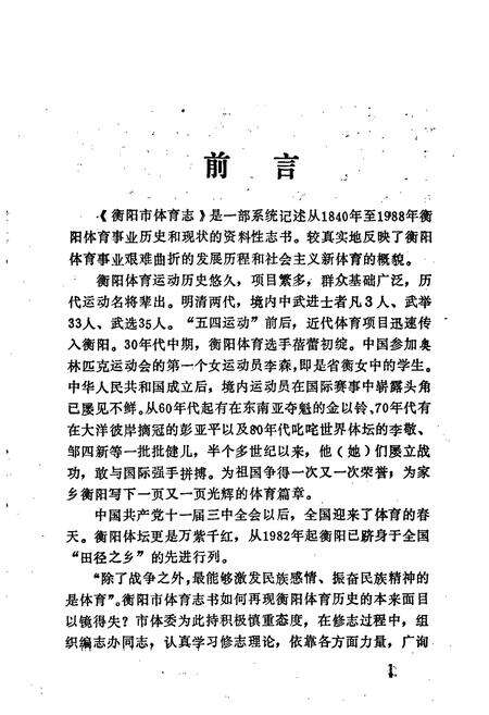 《衡阳市体育志》.pdf电子版_湖南省志预览图4