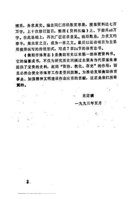 《衡阳市体育志》.pdf电子版_湖南省志预览图5