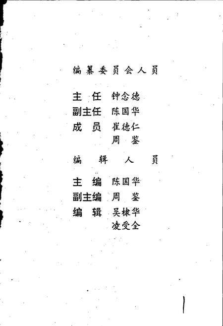 《衡阳市民政志（续编）》.pdf电子版_湖南省志预览图3