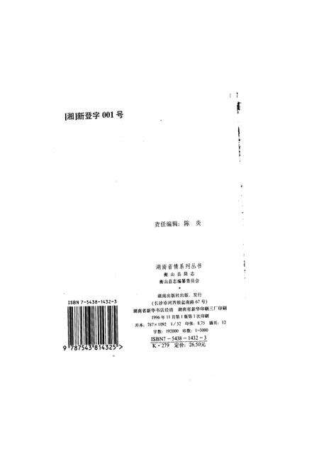 《衡山县简志》.pdf电子版_湖南省志预览图2