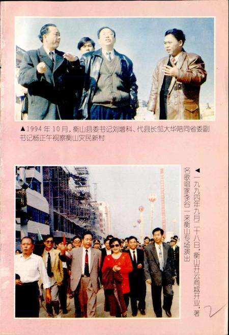 《衡山县简志》.pdf电子版_湖南省志预览图4