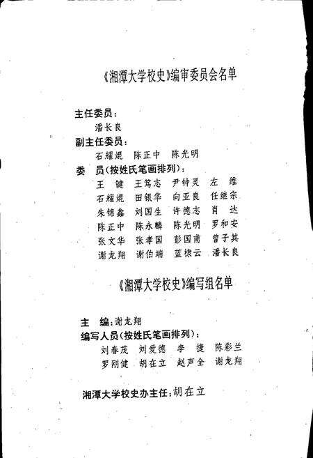 《湘潭大学校史》.pdf电子版_湖南省志预览图2