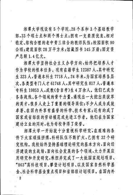 《湘潭大学校史》.pdf电子版_湖南省志预览图5