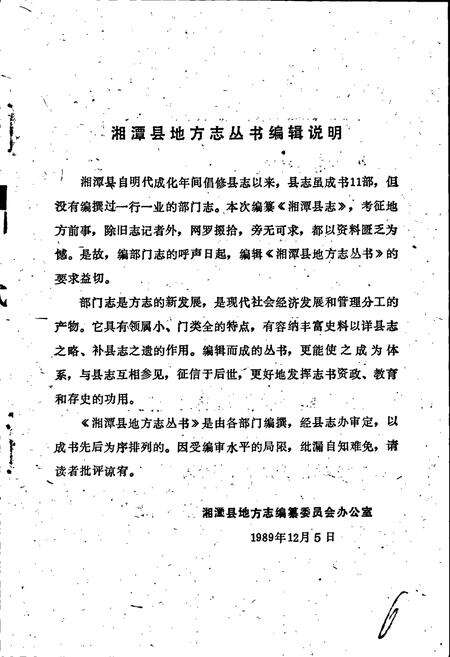 《湘潭县教育志》.pdf电子版_湖南省志预览图3