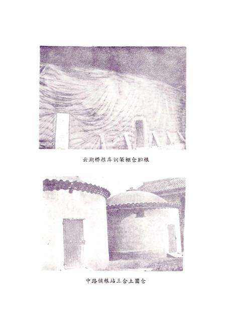 《湘潭县粮食志》.pdf电子版_湖南省志预览图5