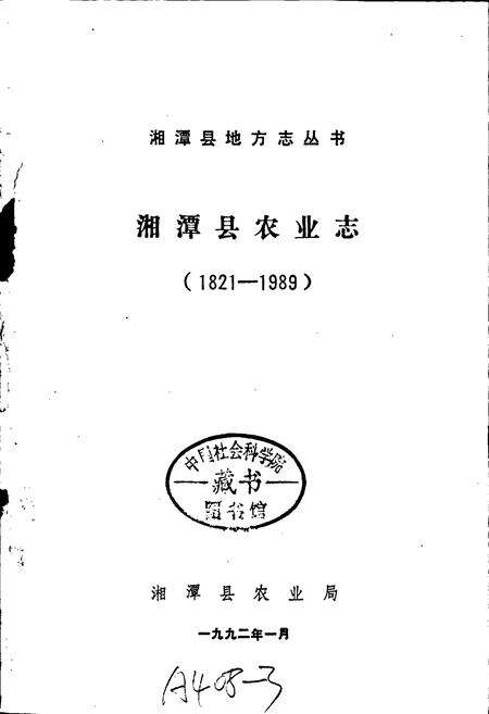 《湘潭县农业志》.pdf电子版_湖南省志预览图1