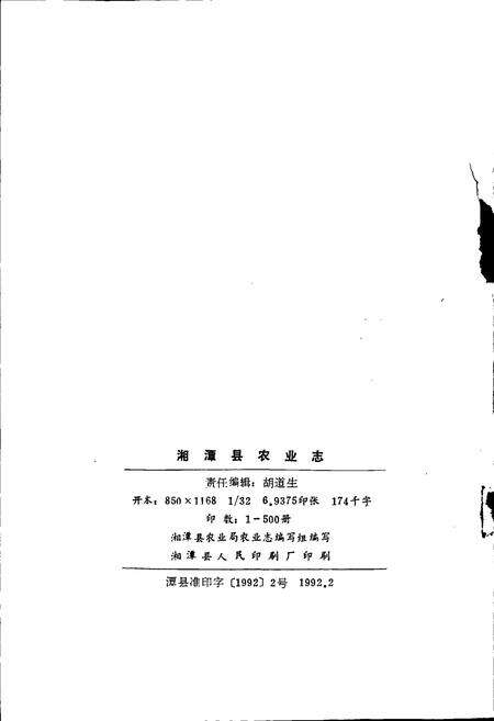 《湘潭县农业志》.pdf电子版_湖南省志预览图2